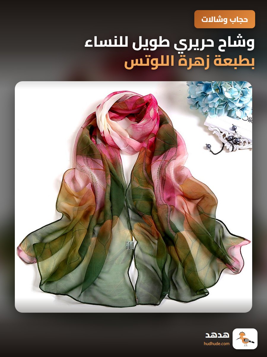 وشاح حريري طويل للنساء بطبعة زهرة اللوتس للمحافظة على حرارة الشمس للشاطئ