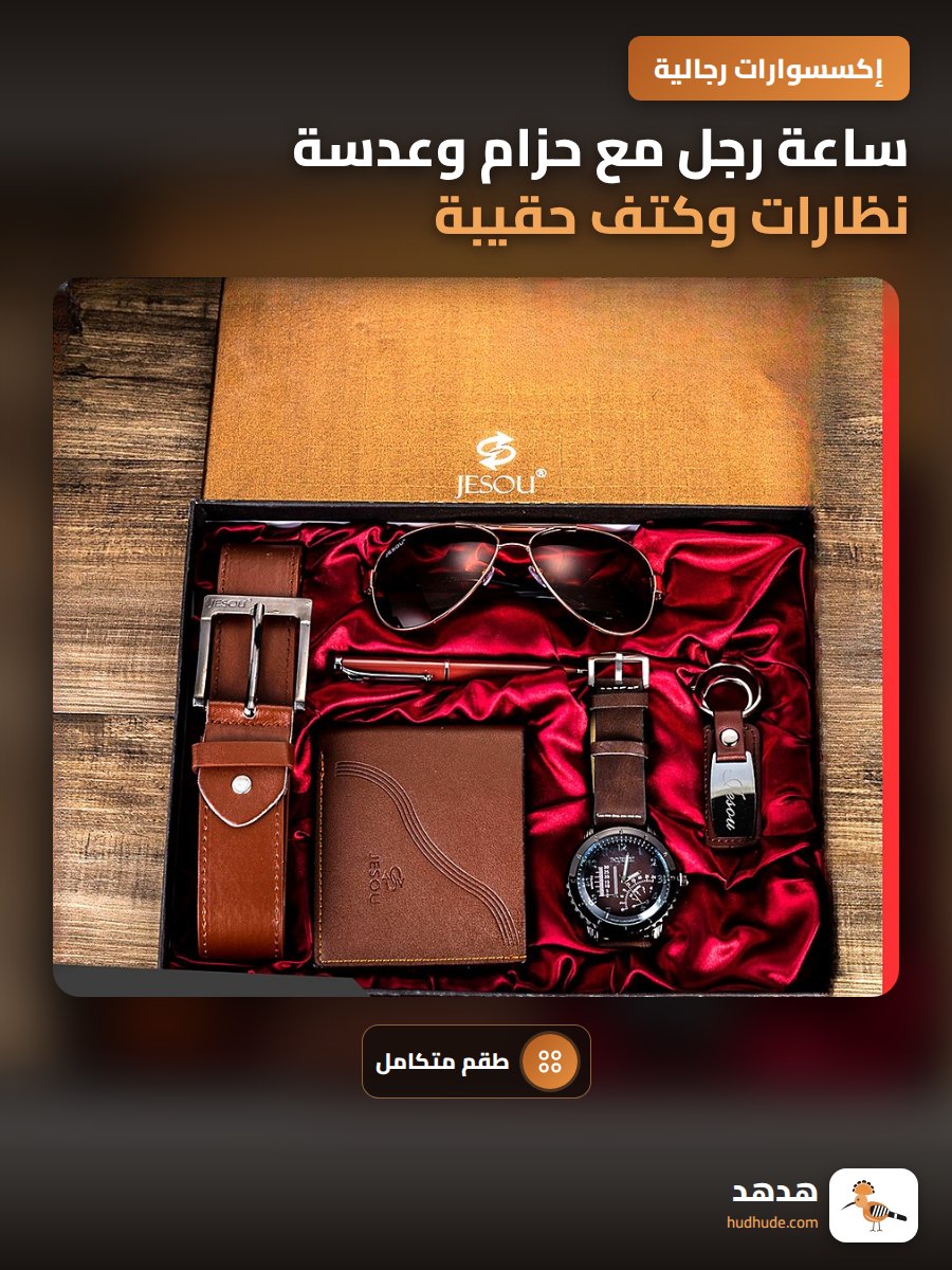 ساعة رجل مع حزام وعدسة نظارات وكتف حقيبة ومفتاح شعار ساعة كوارتز
