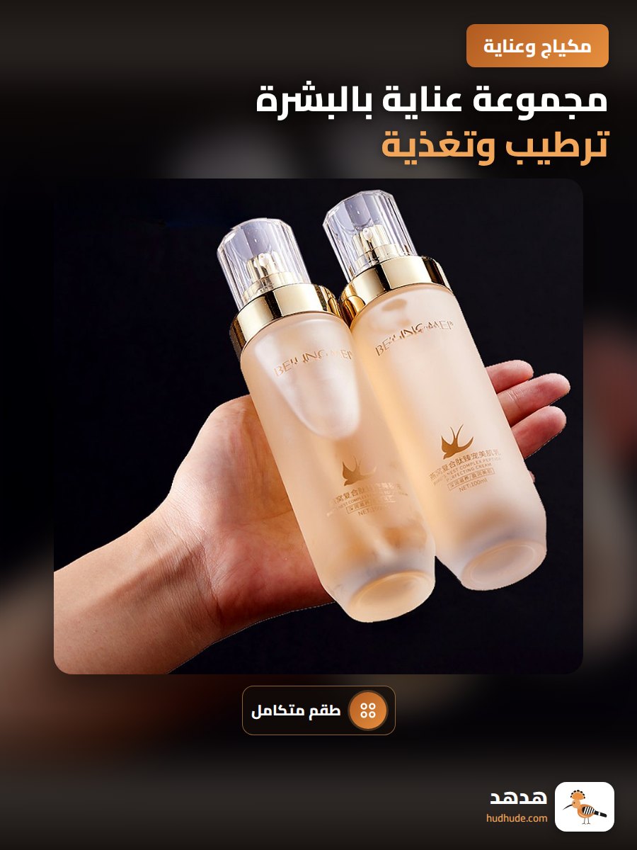مجموعة عناية بالبشرة ترطيب وتغذية بالببتيد المركب من عش نمل لينغمي