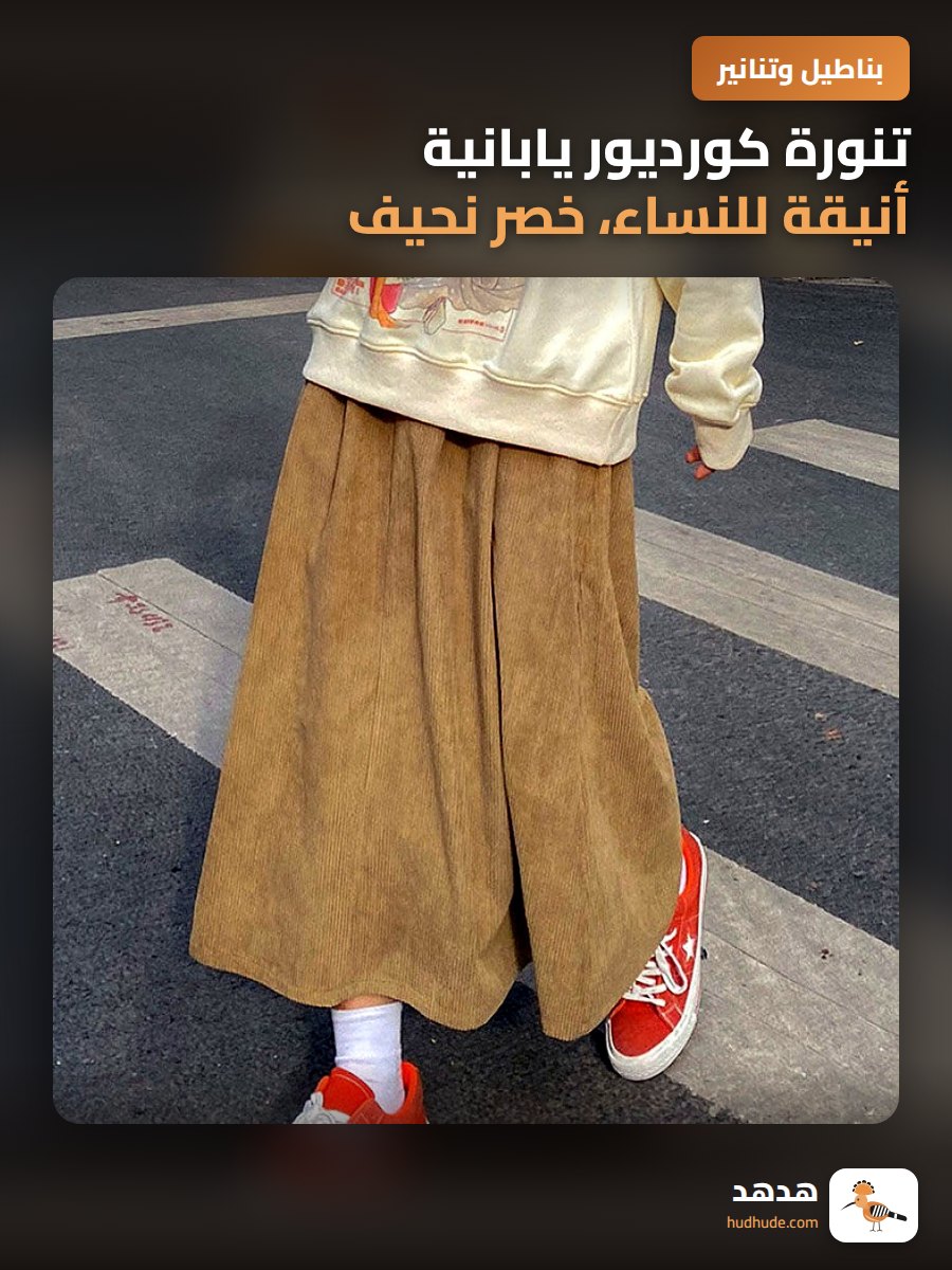 تنورة كورديور يابانية أنيقة للنساء، خصر نحيف، تصميم طول متوسط، نمط عتيق
