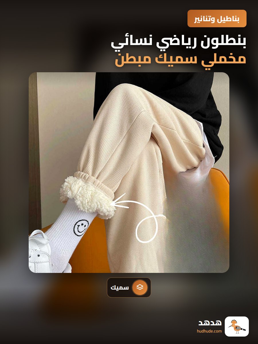 بنطلون رياضي نسائي مخملي سميك مبطن لموسم الخريف والشتاء