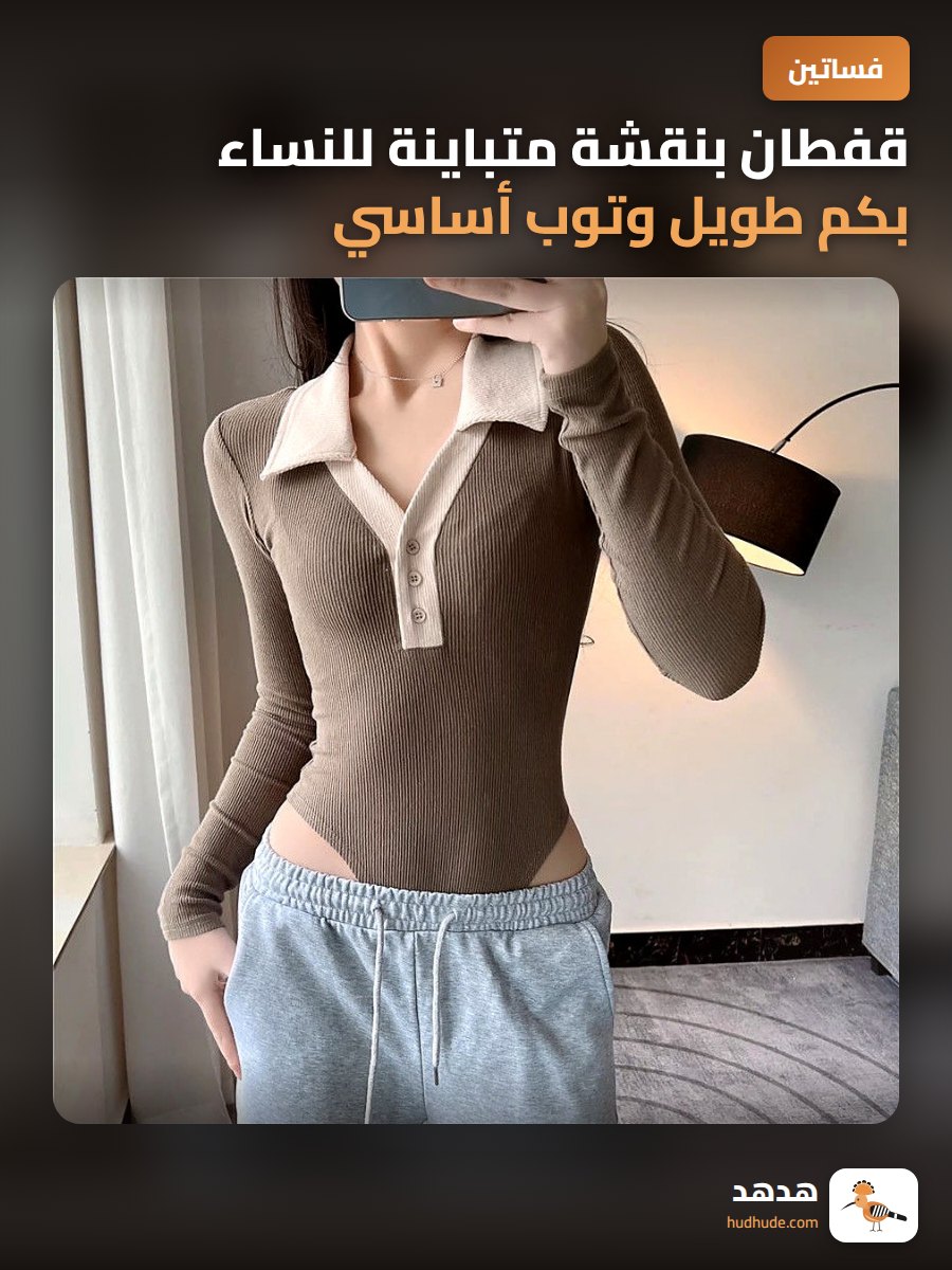 قفطان بنقشة متباينة للنساء بكم طويل وتوب أساسي جذاب