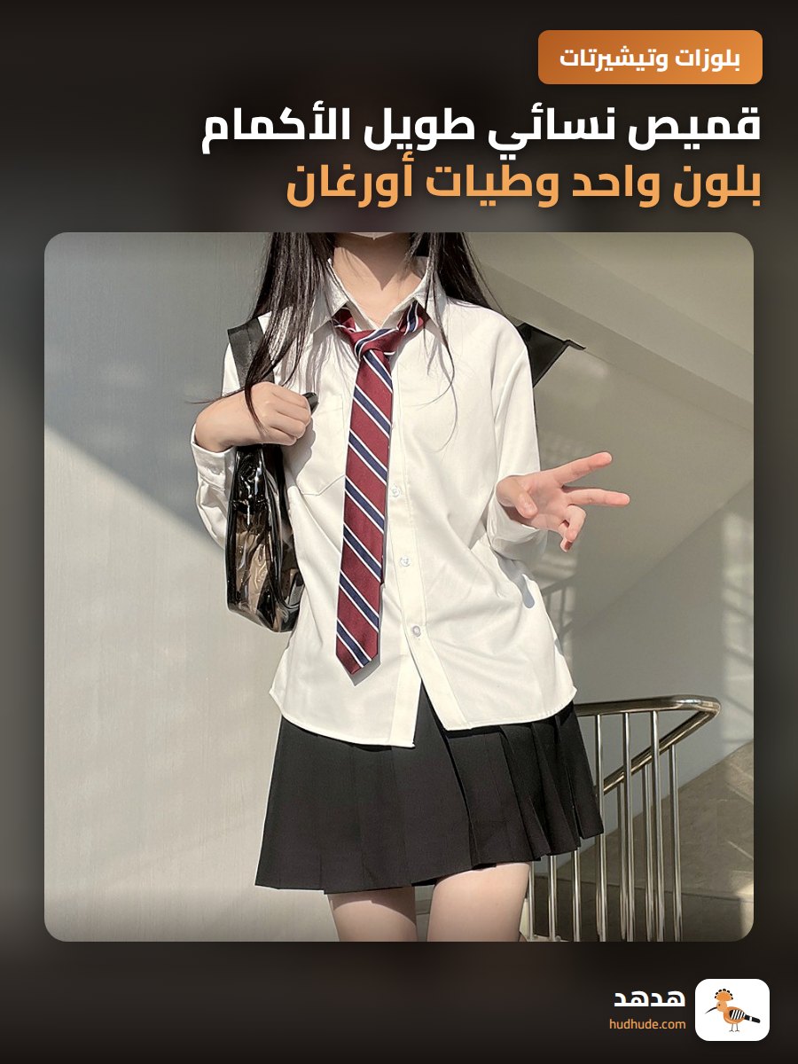 قميص نسائي طويل الأكمام بلون واحد وطيات أورغان مطبخية، أبيض كريمي، نمط ياباني، خريف وشتاء