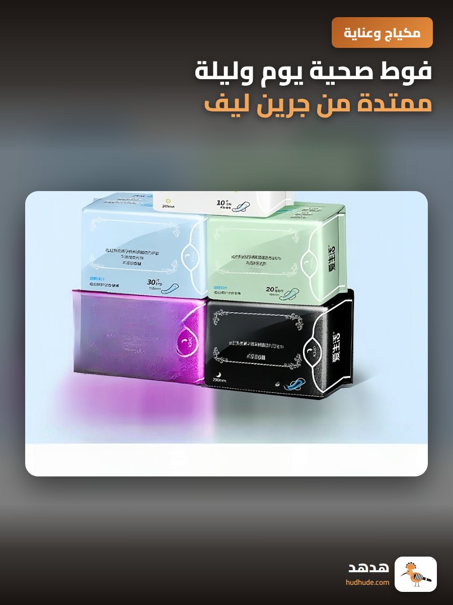 فوط صحية يوم وليلة ممتدة من جرين ليف، 100 قطعة، توصيل مجاني