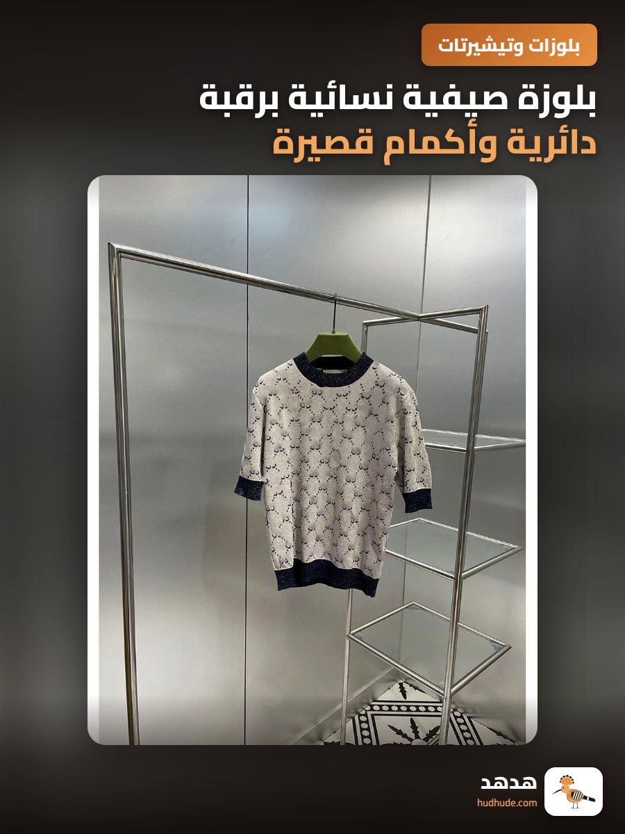 بلوزة صيفية نسائية برقبة دائرية وأكمام قصيرة من الصوف المضلع