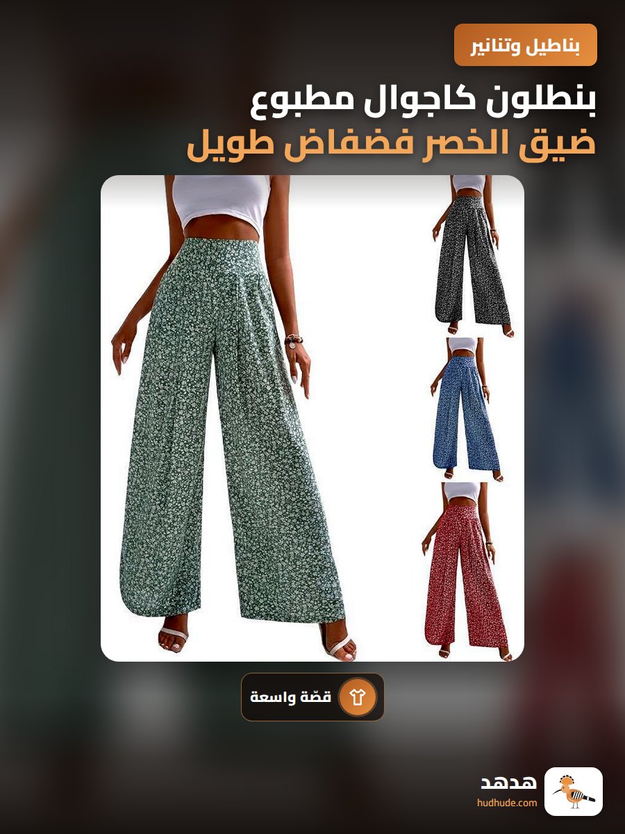 بنطلون كاجوال مطبوع ضيق الخصر فضفاض طويل للرجال والنساء