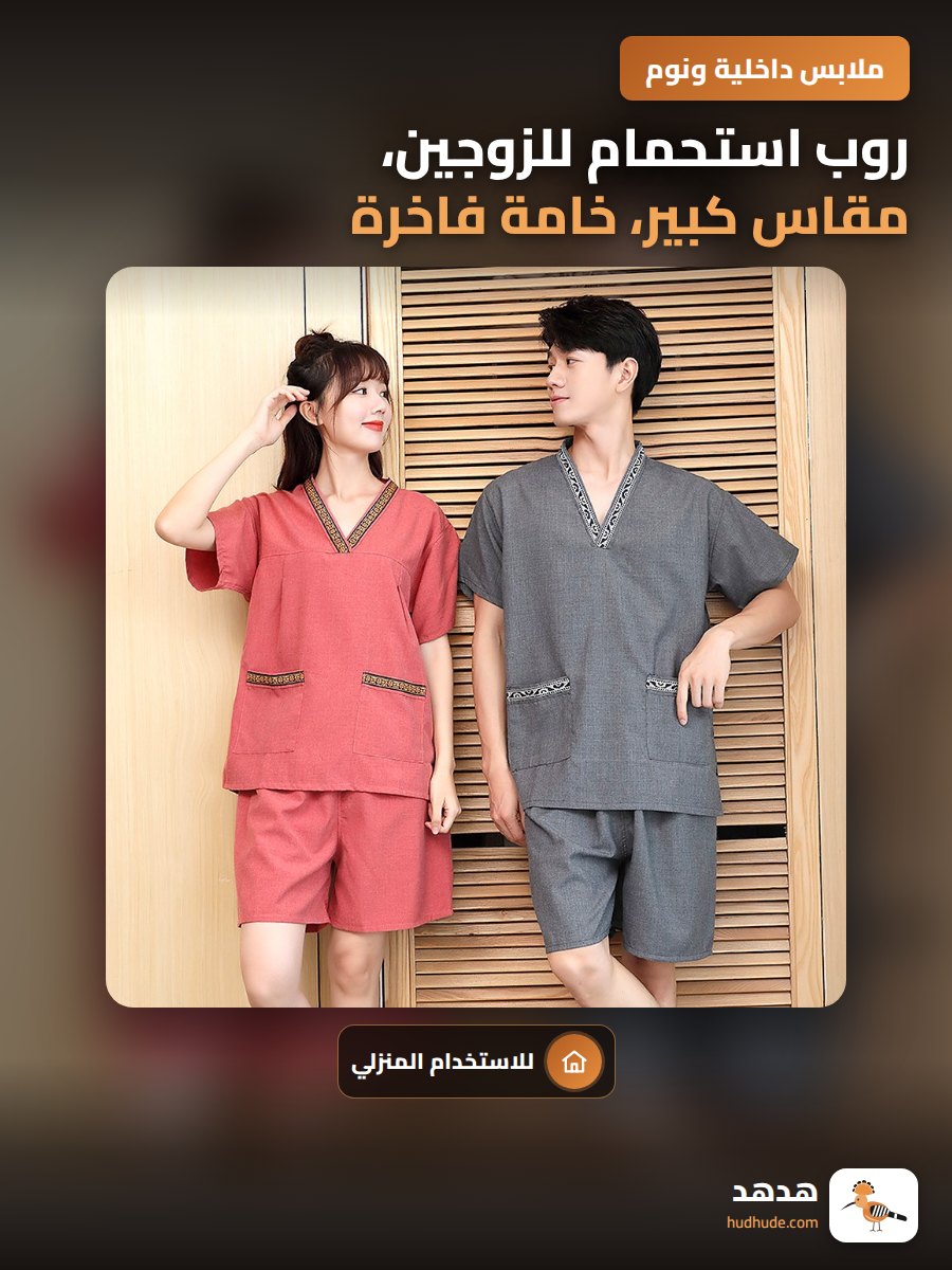 روب استحمام للزوجين، مقاس كبير، خامة فاخرة، للاستخدام المنزلي