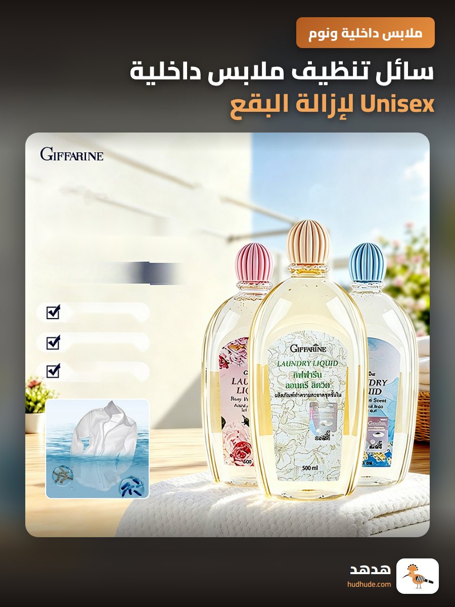 سائل تنظيف ملابس داخلية Unisex لإزالة البقع من ثايلاند