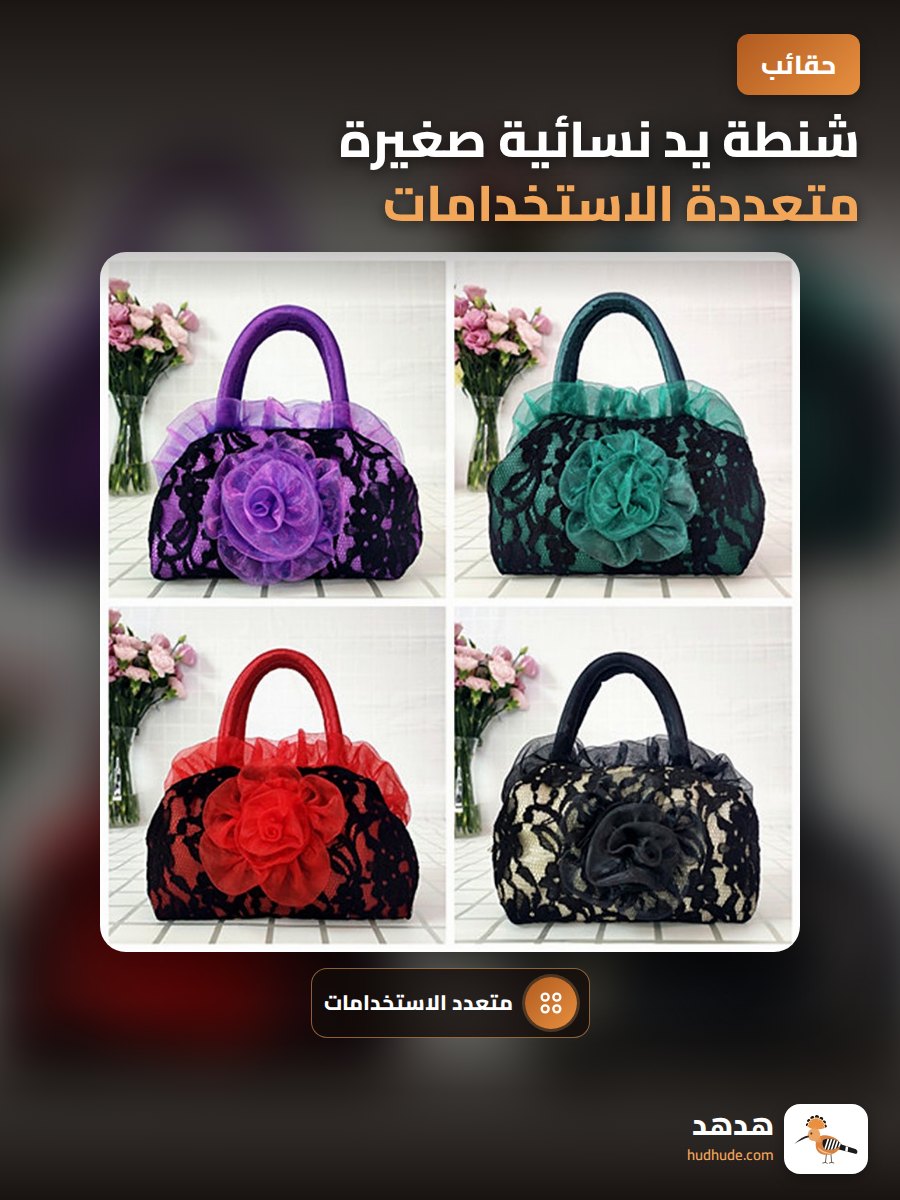 شنطة يد نسائية صغيرة متعددة الاستخدامات لحمل الهاتف والمستحضرات التجميلية