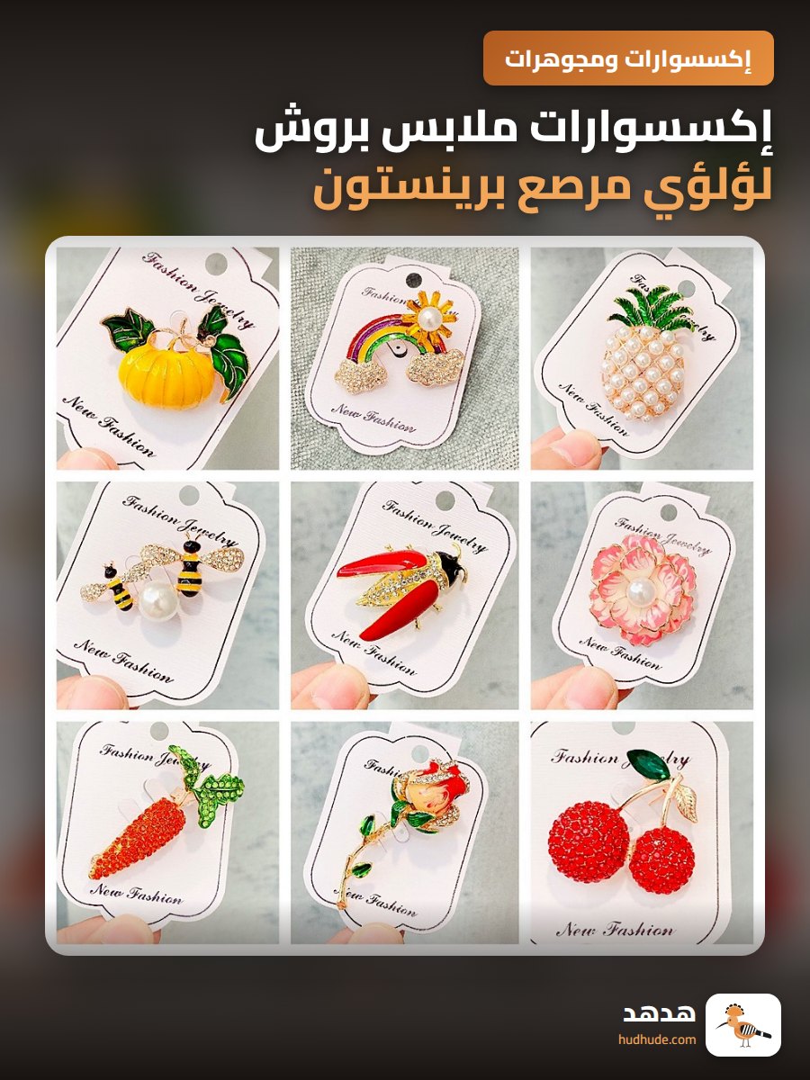 إكسسوارات ملابس بروش لؤلؤي مرصع برينستون بتصميم زيتية فريدة