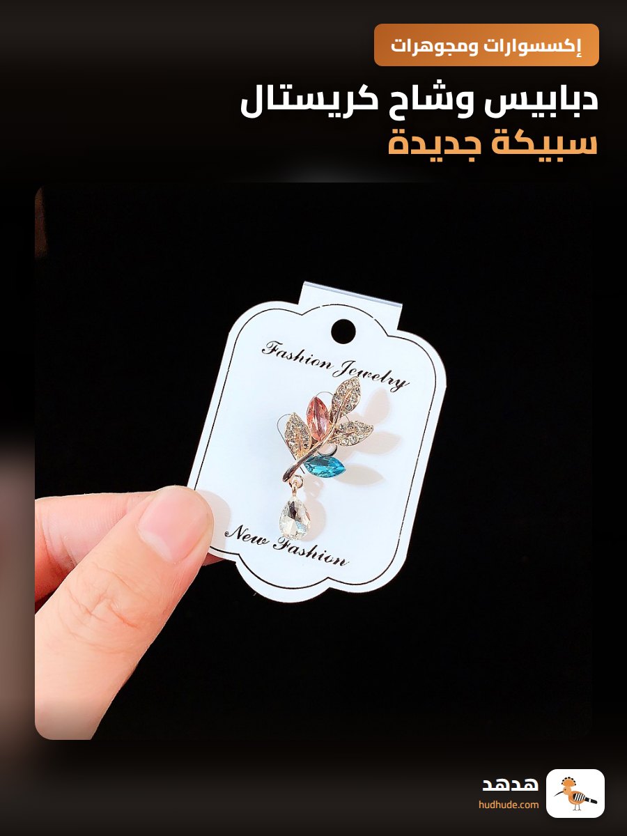 دبابيس وشاح كريستال سبيكة جديدة إكسسوارات الملابس
