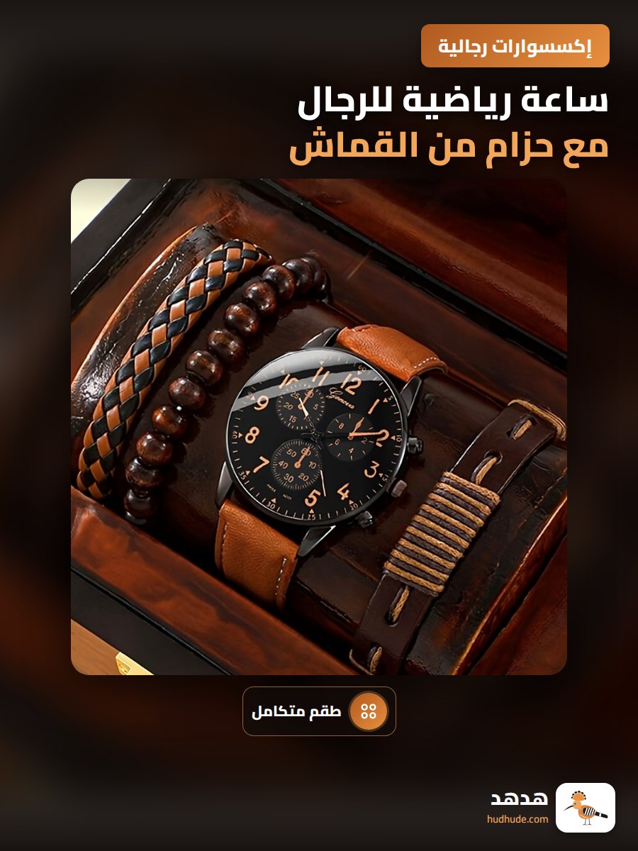 ساعة رياضية للرجال مع حزام من القماش
