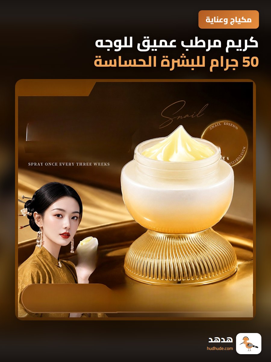 كريم مرطب عميق للوجه 50 جرام للبشرة الحساسة والتغذية المكثفة
