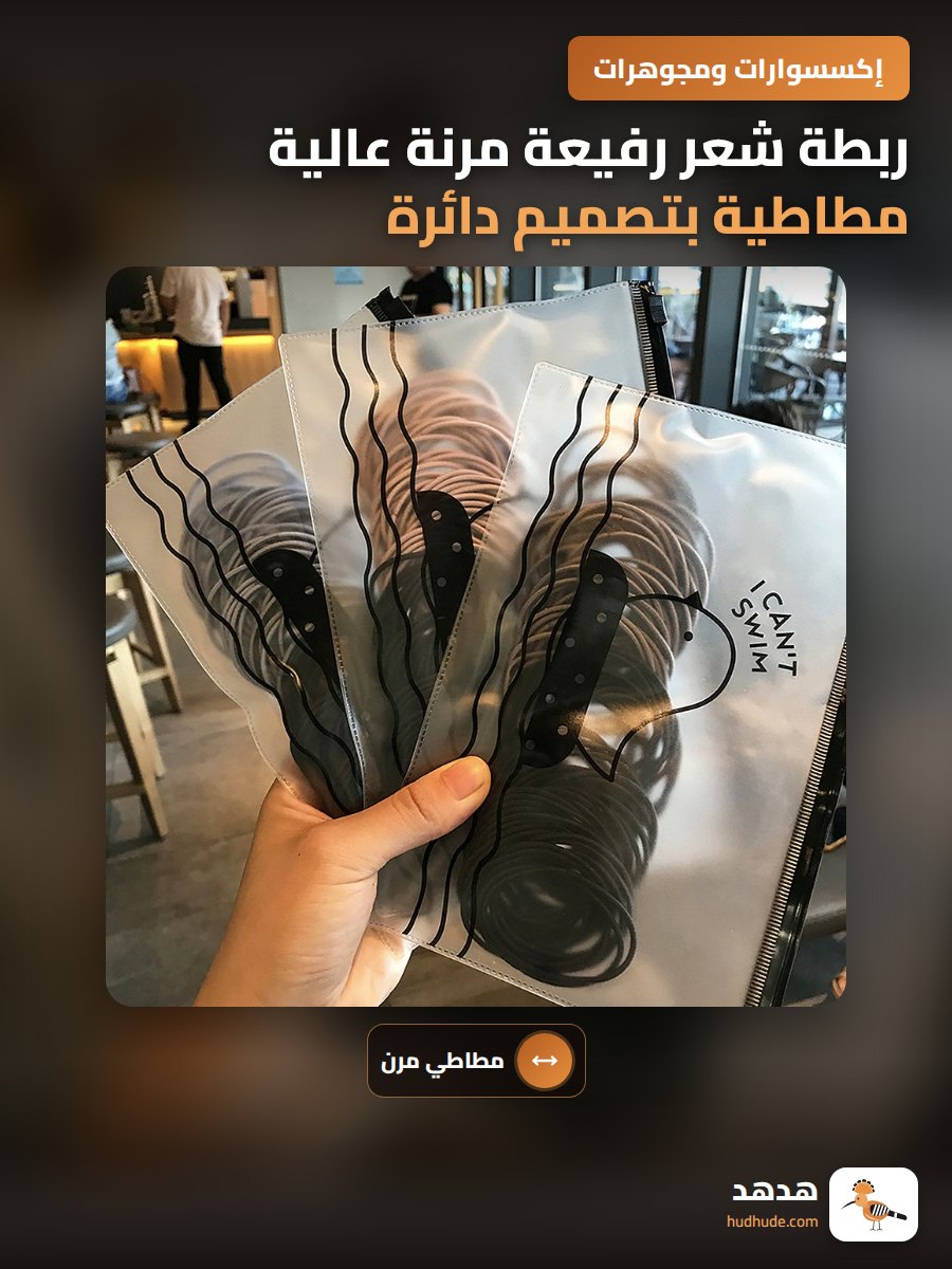 ربطة شعر رفيعة مرنة عالية مطاطية بتصميم دائرة صغيرة للبنات