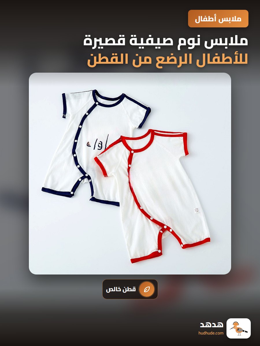 ملابس نوم صيفية قصيرة للأطفال الرضع من القطن الخالص