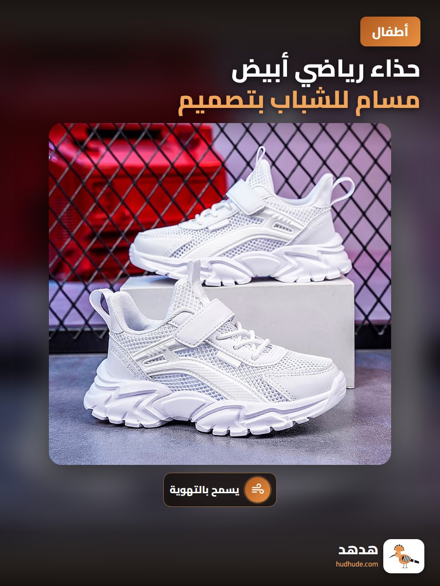 حذاء رياضي أبيض مسام للشباب بتصميم مزدوج الشبكة للجنسين جميع الفصول
