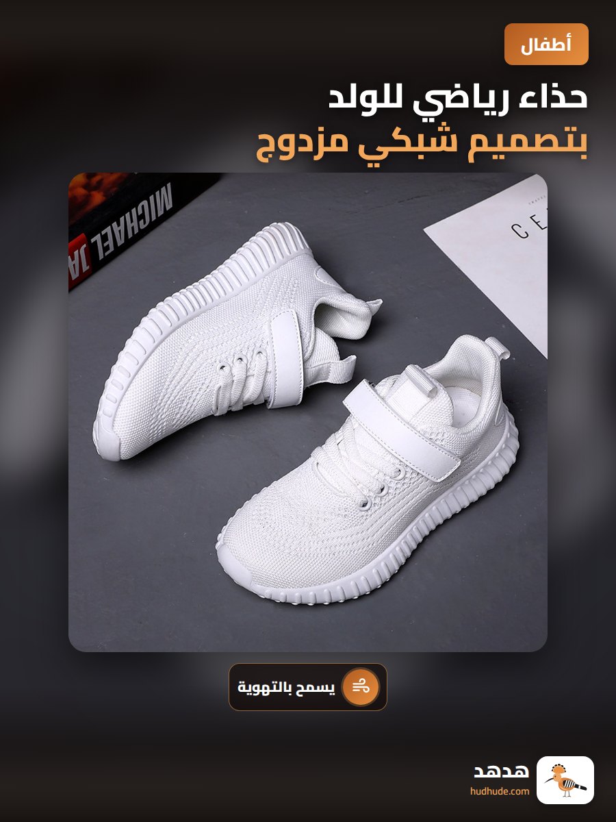 حذاء رياضي للولد بتصميم شبكي مزدوج وجيد التهوية لموسم 2023