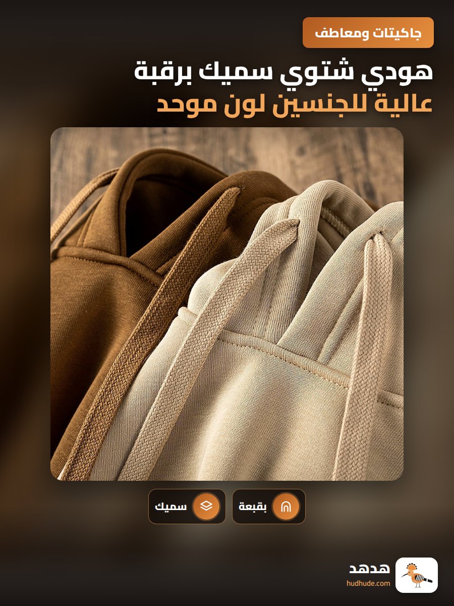 هودي شتوي سميك برقبة عالية للجنسين لون موحد كاجوال رياضي