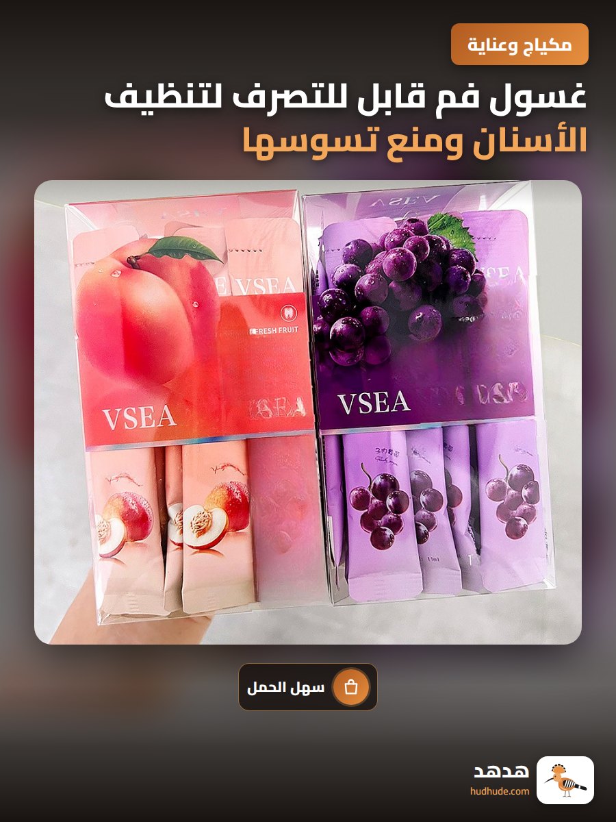 غسول فم قابل للتصرف لتنظيف الأسنان ومنع تسوسها بانتعاش طويل