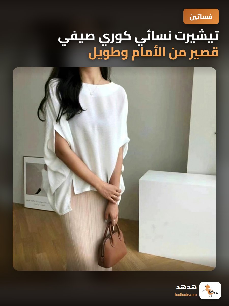 تيشيرت نسائي كوري صيفي قصير من الأمام وطويل من الخلف برقبة مستديرة