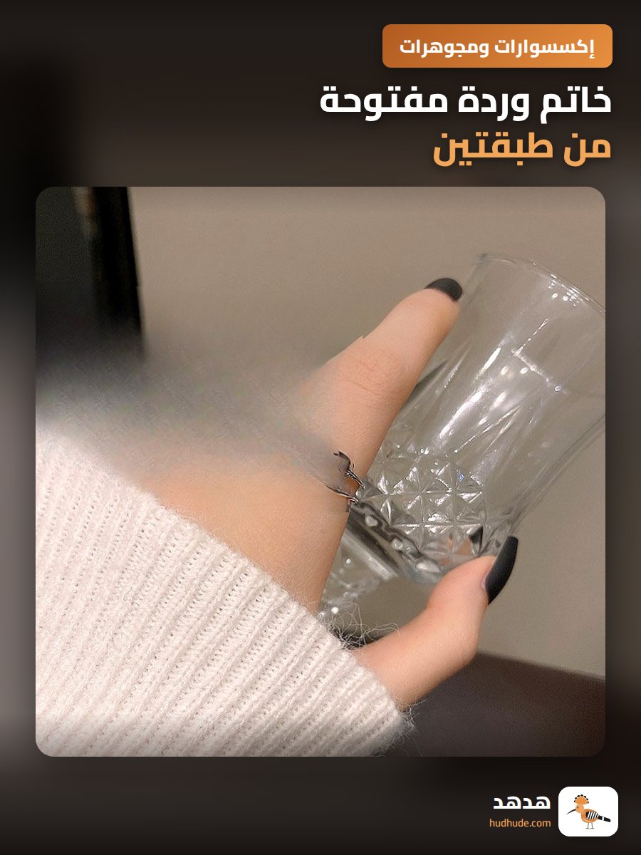 خاتم وردة مفتوحة من طبقتين، خاتم أنيق بنقوش وردية فريدة للنساء