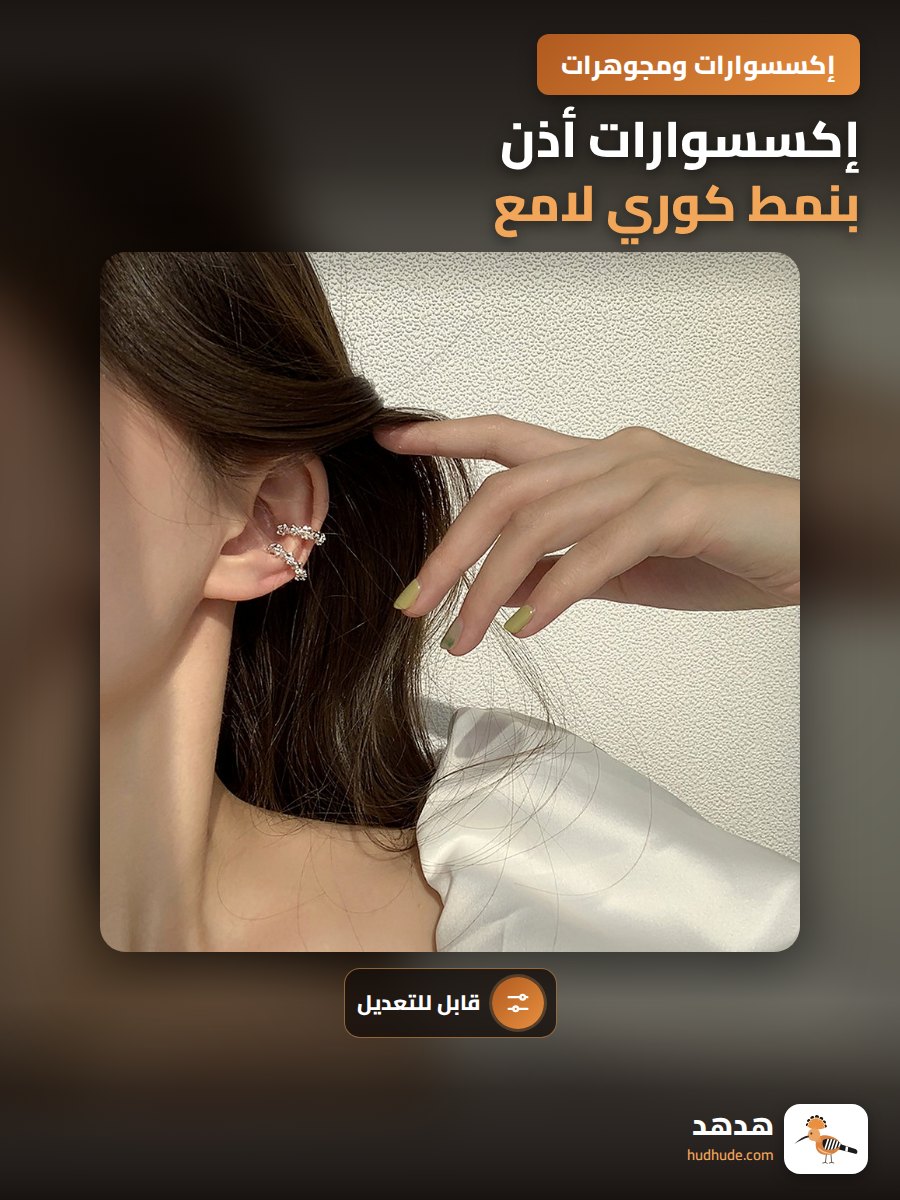 إكسسوارات أذن بنمط كوري لامع، مشابك أذن صغيرة غير مثقوبة قابلة للتعديل