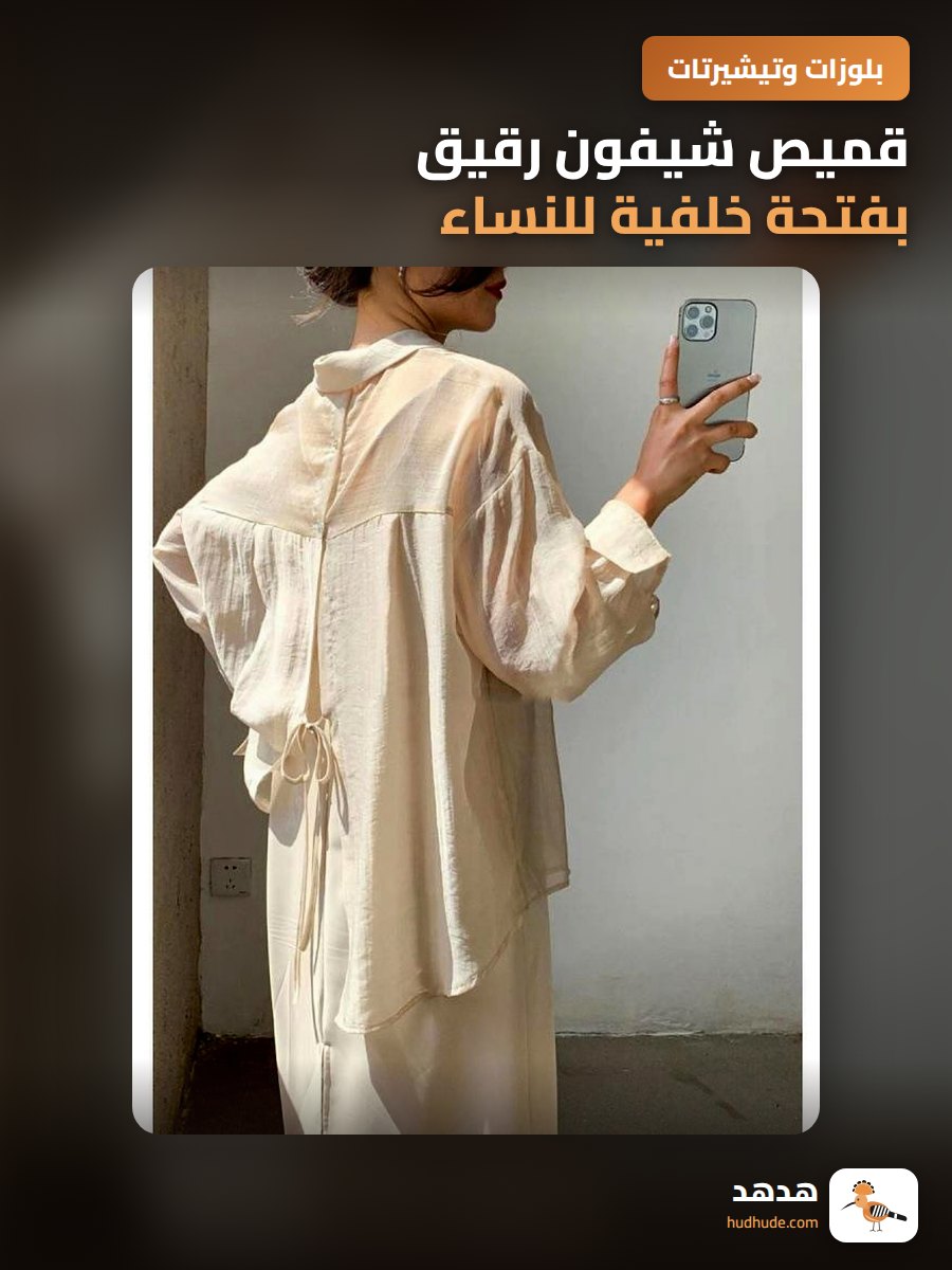 قميص شيفون رقيق بفتحة خلفية للنساء، حماية من الشمس، صيفي، كوري أنيق