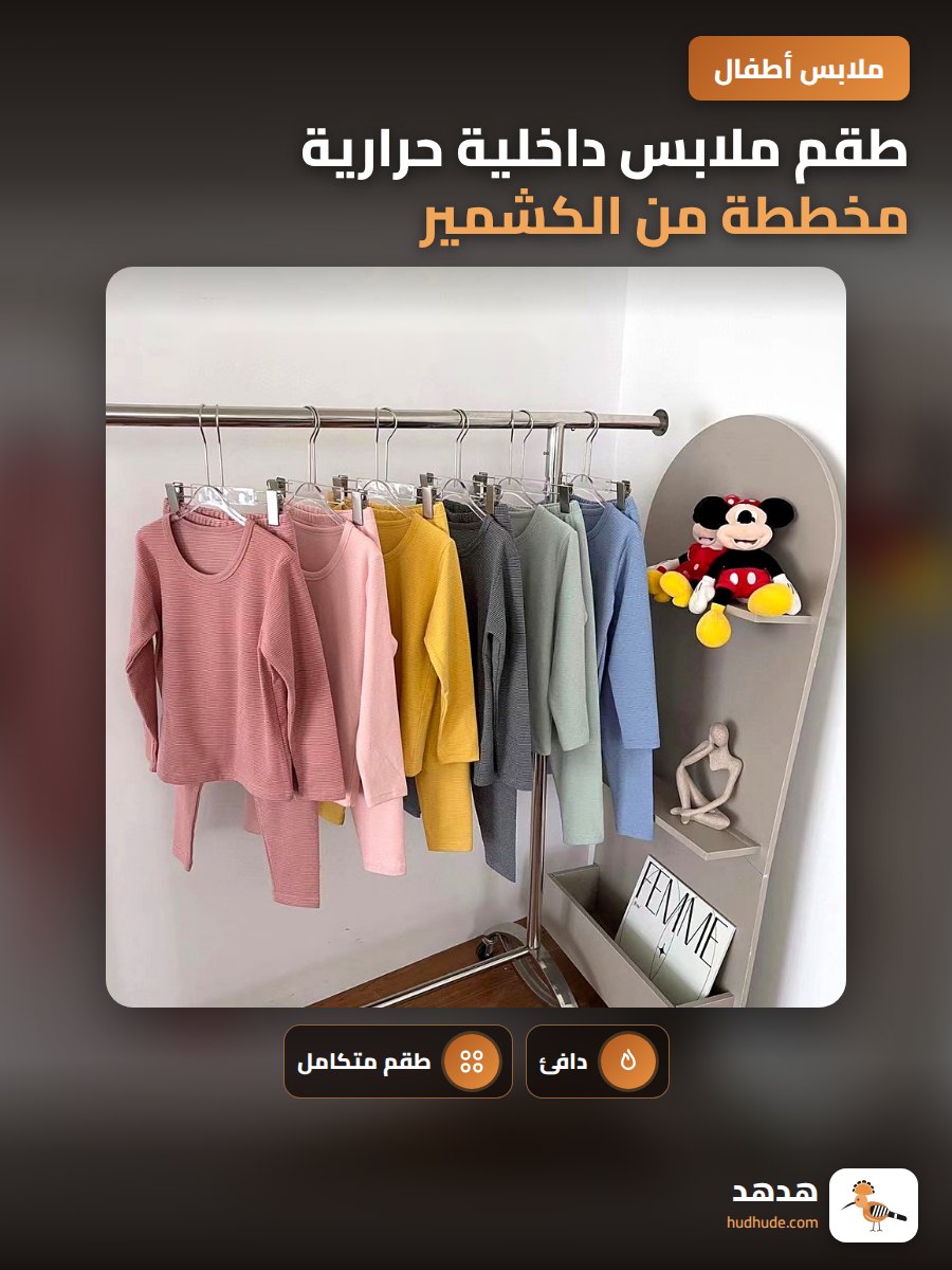 طقم ملابس داخلية حرارية مخططة من الكشمير للأولاد والبنات شتاء