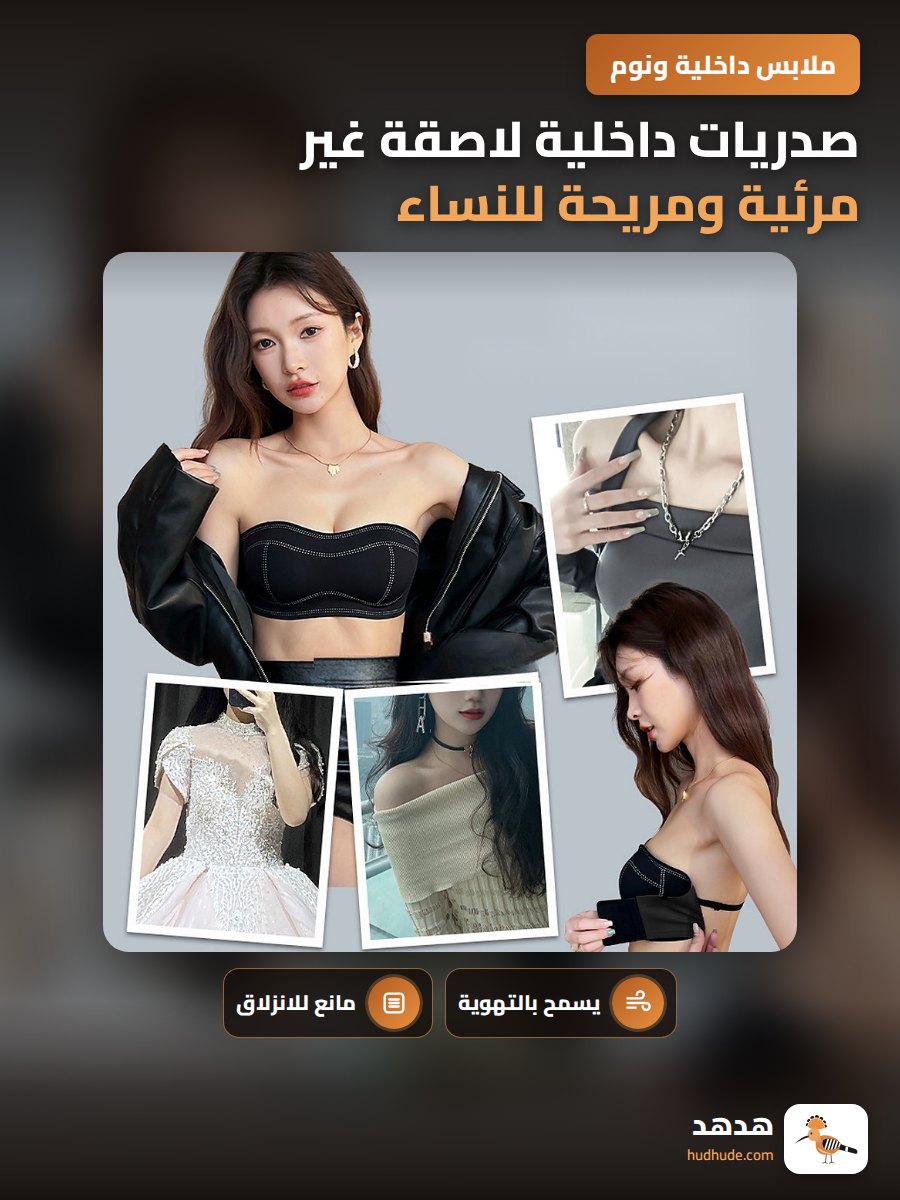 صدريات داخلية لاصقة غير مرئية ومريحة للنساء كبيرة الصدر