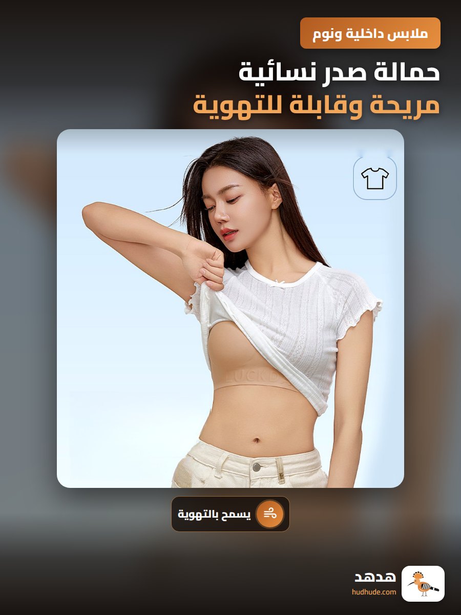 حمالة صدر نسائية مريحة وقابلة للتهوية بدون حلقات معدنية