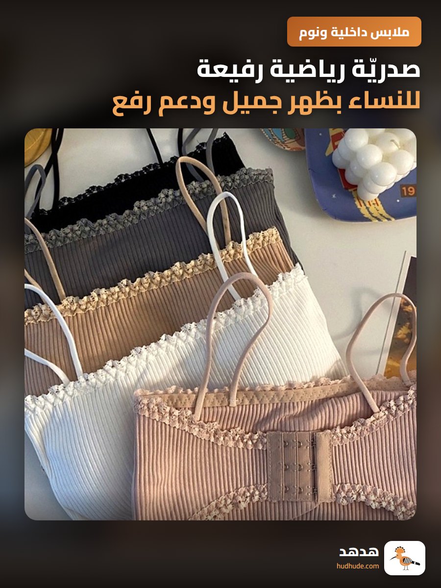 صدريّة رياضية رفيعة للنساء بظهر جميل ودعم رفع للصدر الصغير