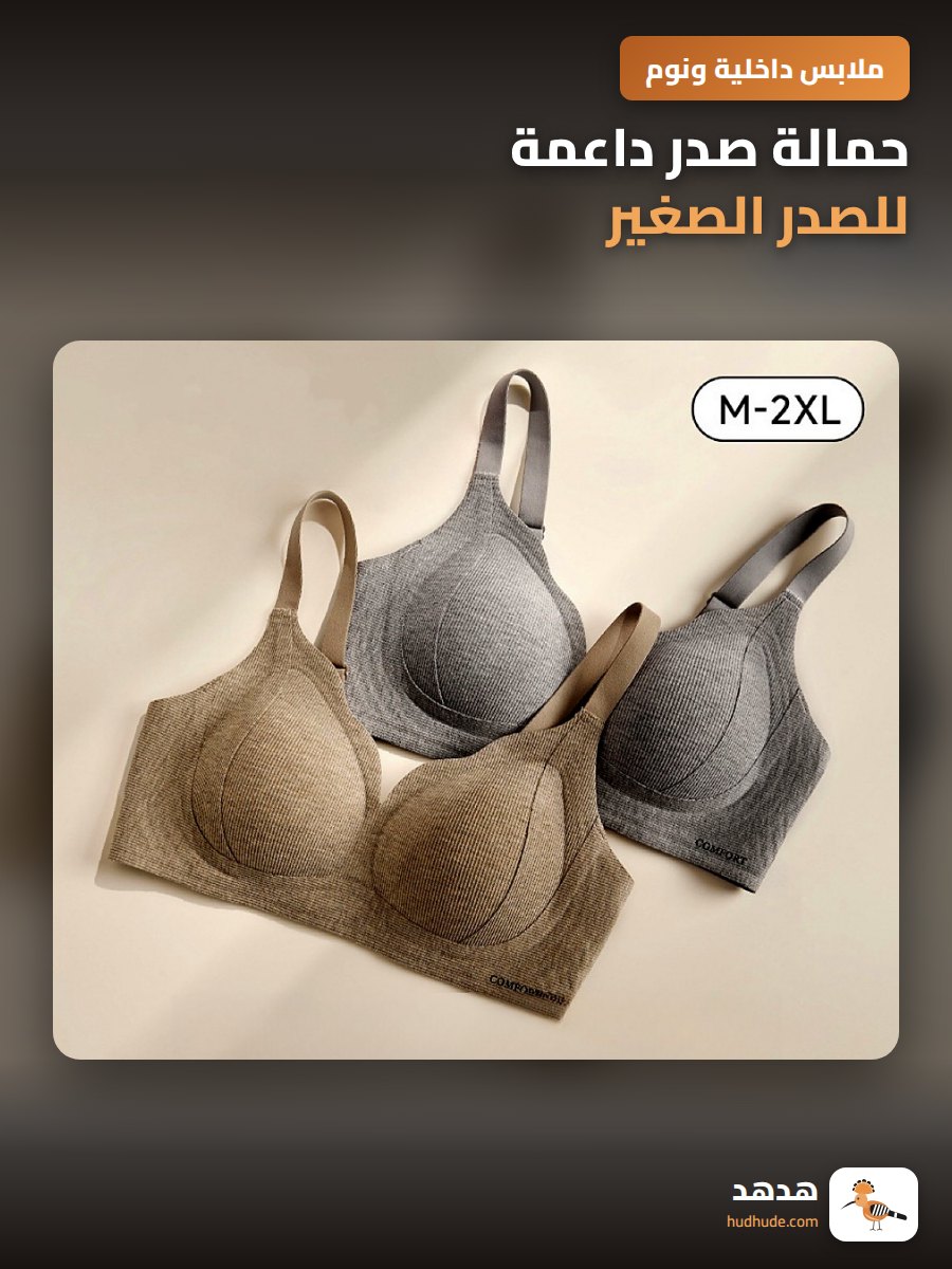 حمالة صدر داعمة للصدر الصغير، دفعة أمامية وتكبير، خامة ناعمة بدون حواف، دعم ناعم للخريف والشتاء