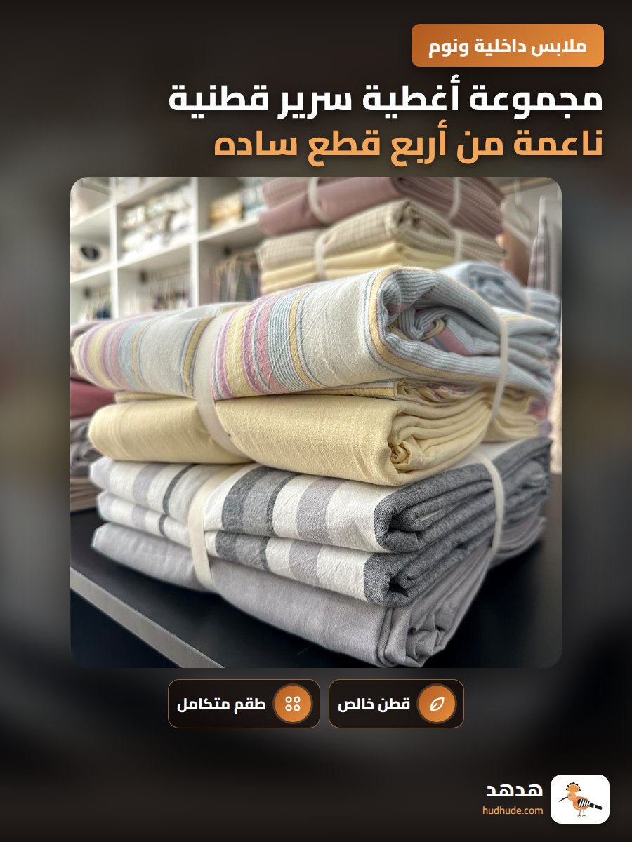 مجموعة أغطية سرير قطنية ناعمة من أربع قطع ساده مخطط بألوان متعددة