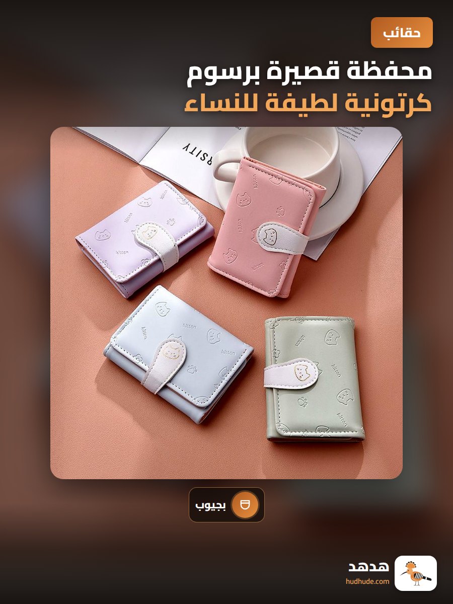 محفظة قصيرة برسوم كرتونية لطيفة للنساء، 70% خصم، متعددة جيوب البطاقات
