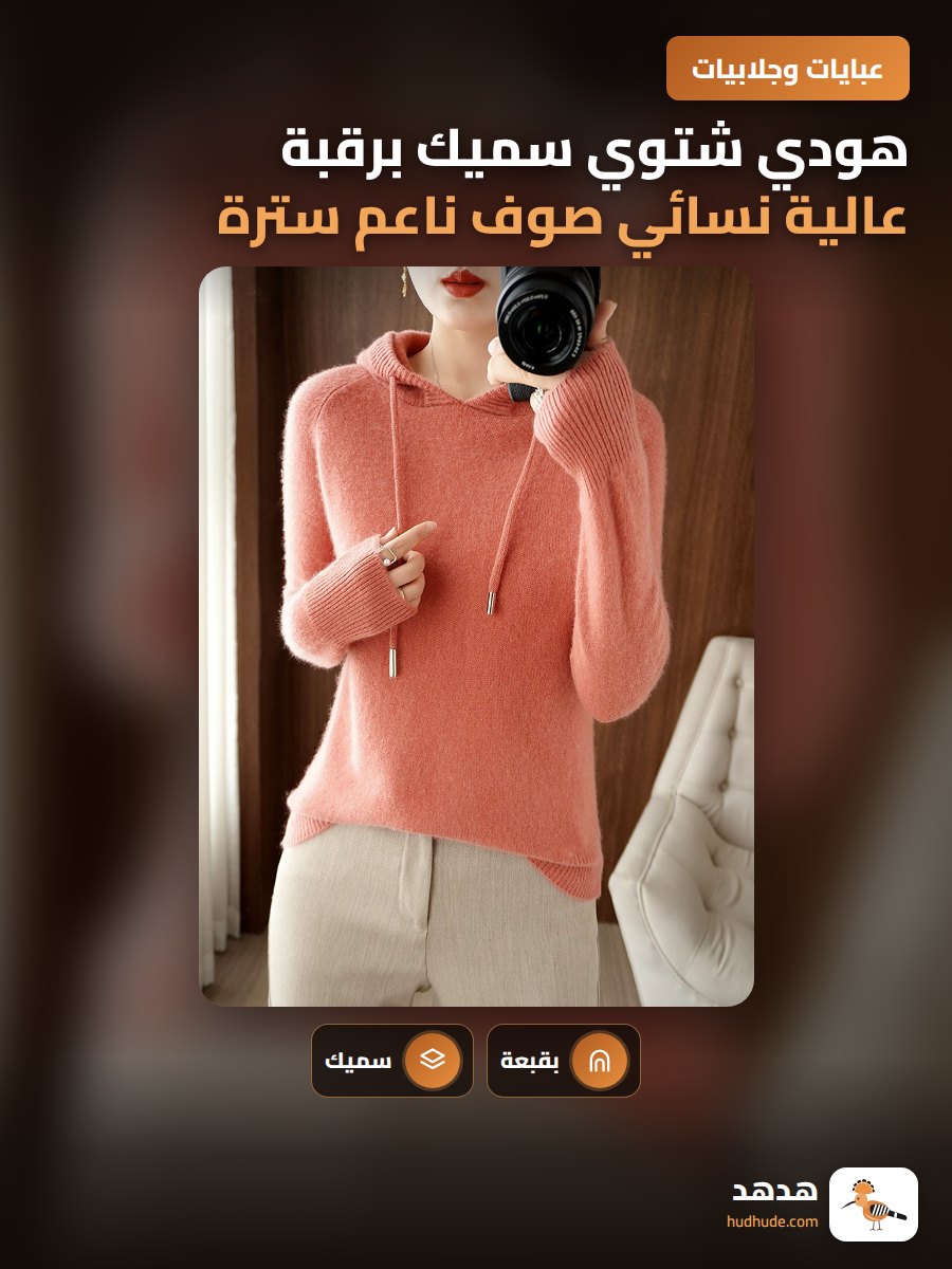 هودي شتوي سميك برقبة عالية نسائي صوف ناعم سترة خارجية كبيرة