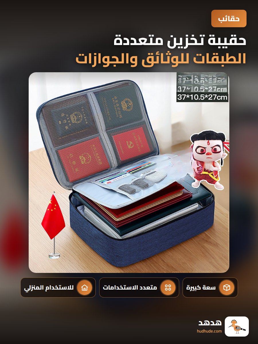 حقيبة تخزين متعددة الطبقات للوثائق والجوازات بسعة كبيرة