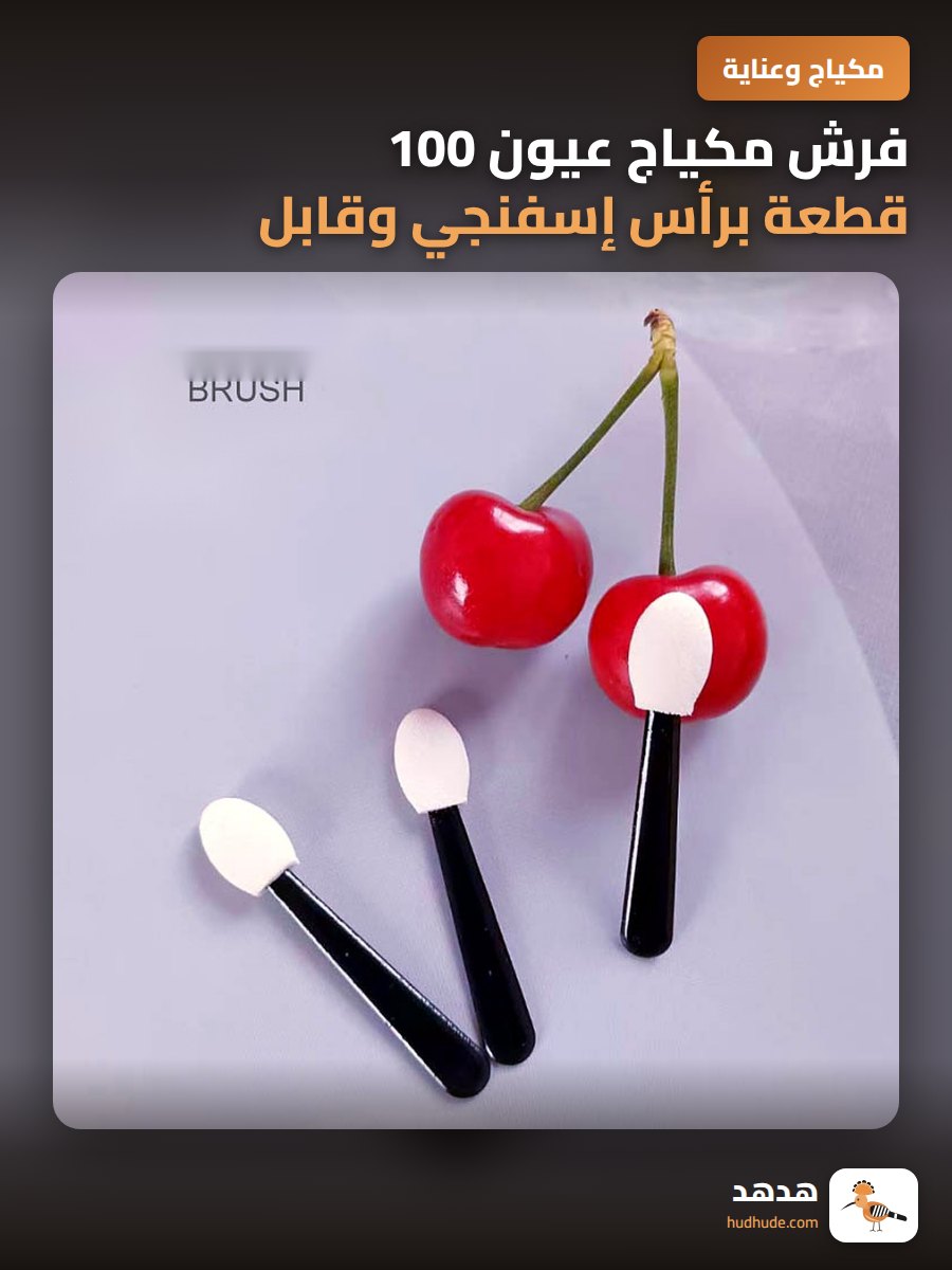 فرش مكياج عيون 100 قطعة برأس إسفنجي وقابل للاستخدام مرة واحدة