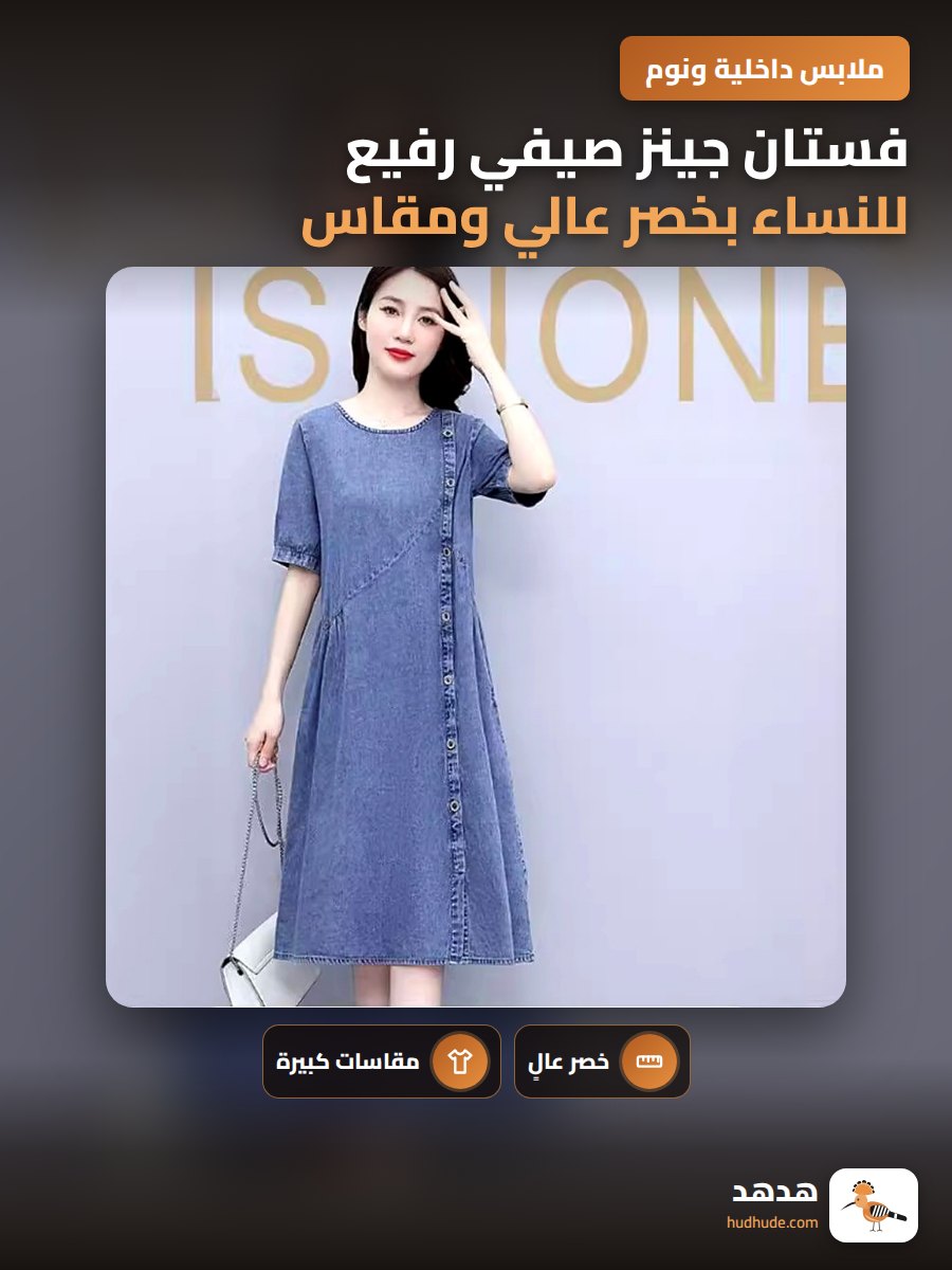 فستان جينز صيفي رفيع للنساء بخصر عالي ومقاس كبير أنيق