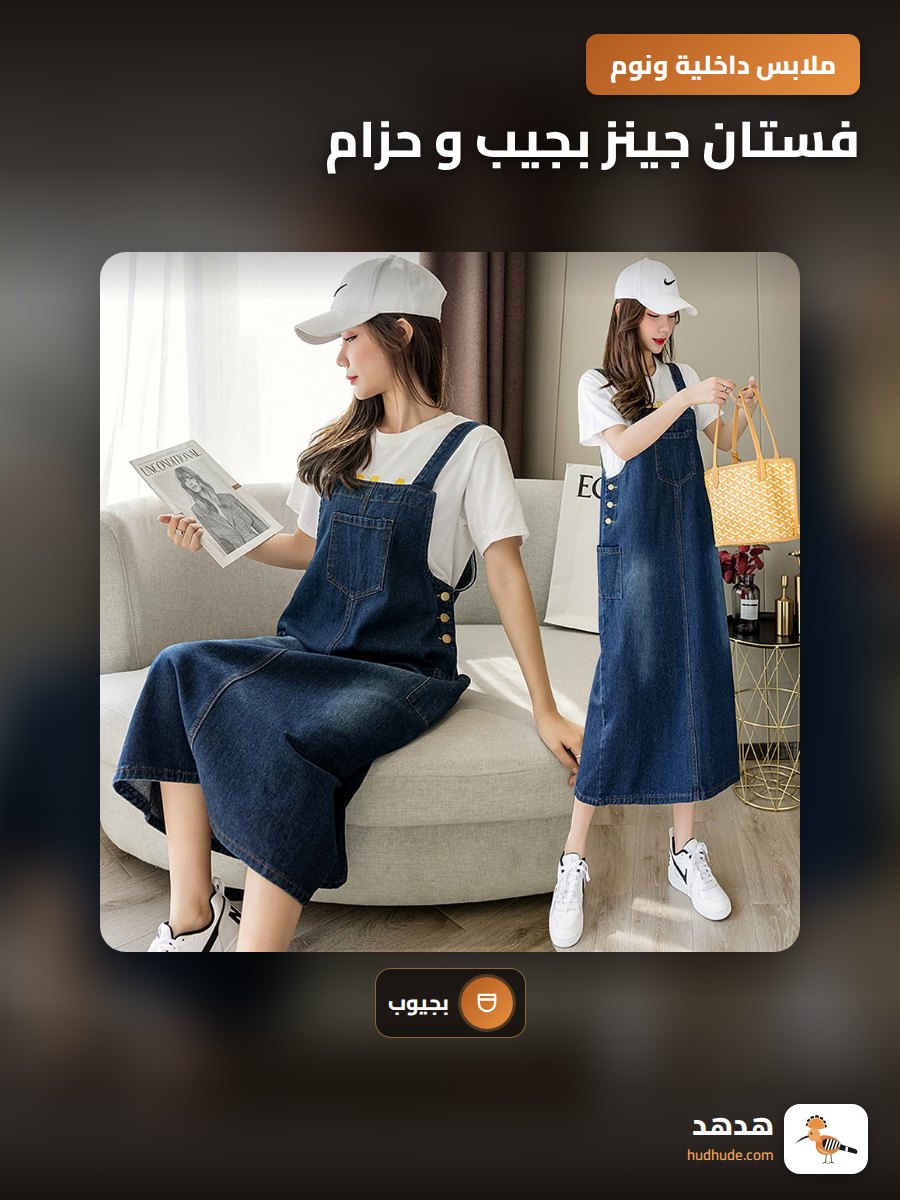 فستان جينز بجيب و حزام، تصميم بسيط و أنيق للنساء