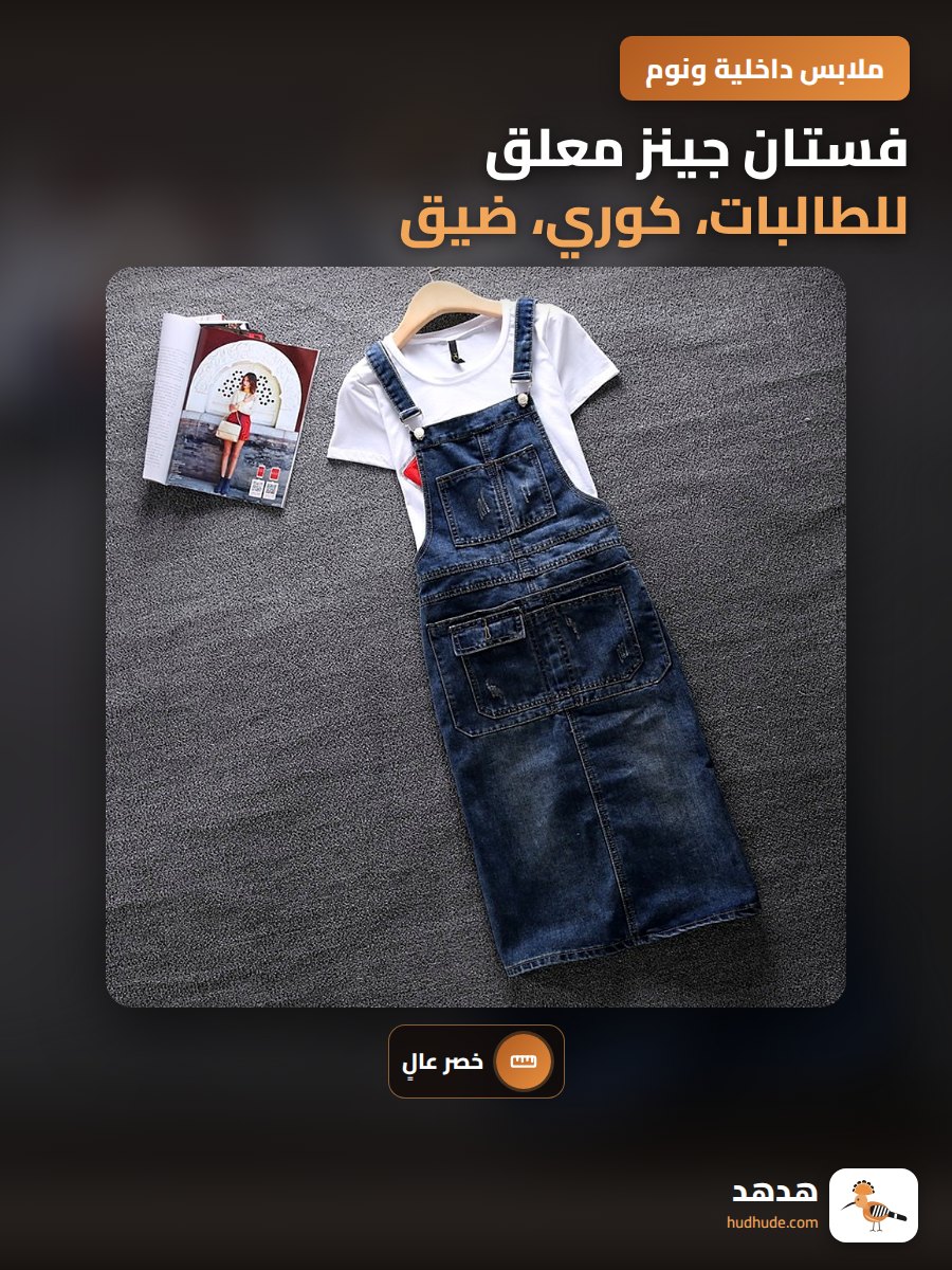 فستان جينز معلق للطالبات، كوري، ضيق، عالي الخصر، طول متوسط، 2026