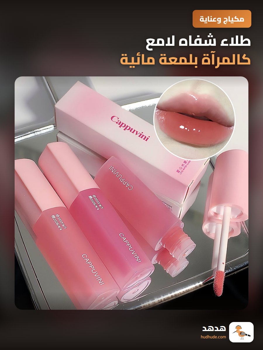 طلاء شفاه لامع كالمرآة بلمعة مائية، لون شاي بالحليب، للنساء
