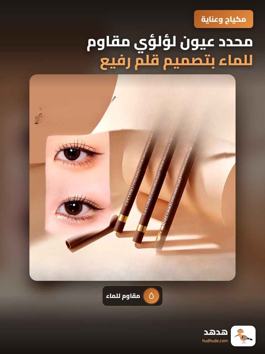 محدد عيون لؤلؤي مقاوم للماء بتصميم قلم رفيع ولامع