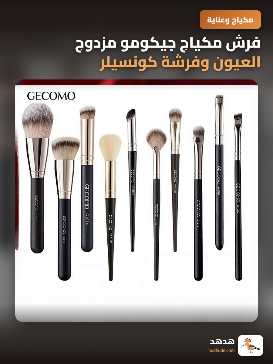 فرش مكياج جيكومو مزدوج العيون وفرشة كونسيلر ومؤسسة وورد وجه