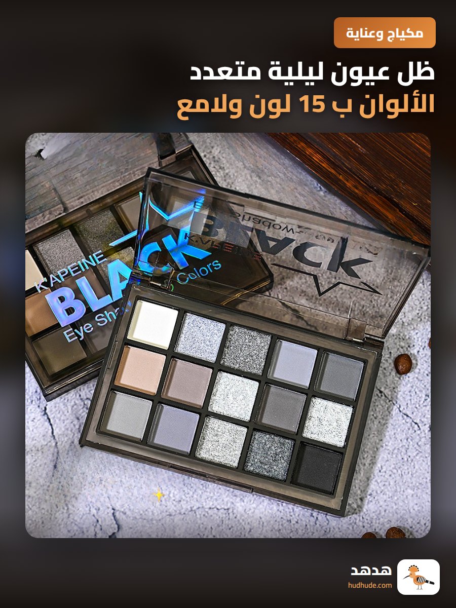 ظل عيون ليلية متعدد الألوان ب 15 لون ولامع بنقوش أرضية