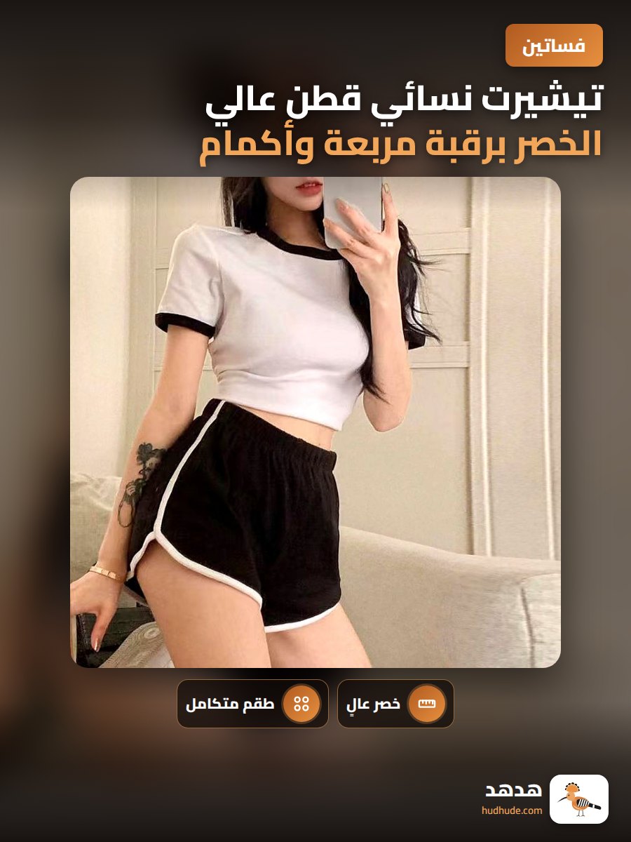 تيشيرت نسائي قطن عالي الخصر برقبة مربعة وأكمام قصيرة ضيقة الصيف
