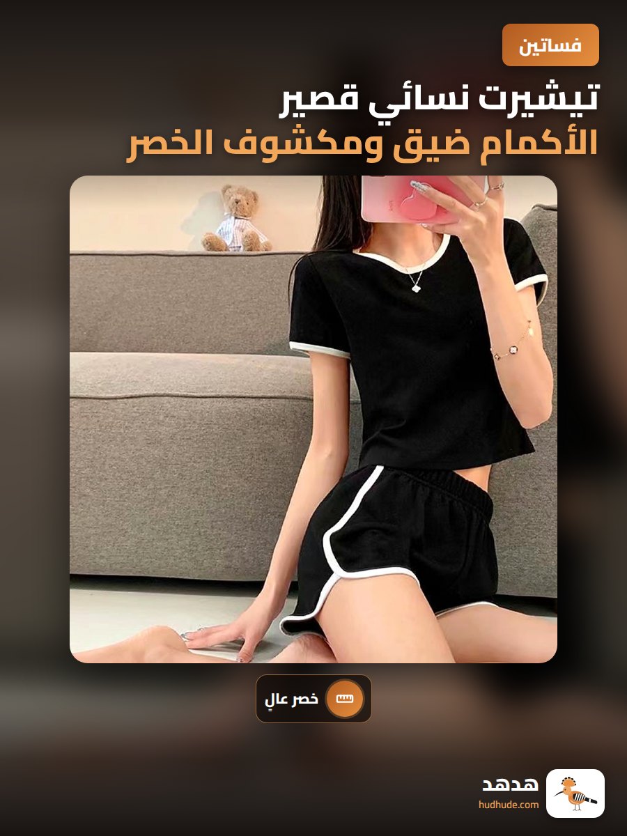 تيشيرت نسائي قصير الأكمام ضيق ومكشوف الخصر برقبة مربعة
