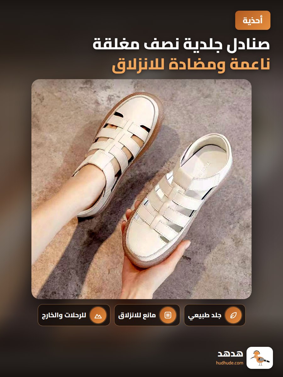 صنادل جلدية نصف مغلقة ناعمة ومضادة للانزلاق للنساء، مثالية للاستخدام الخارجي