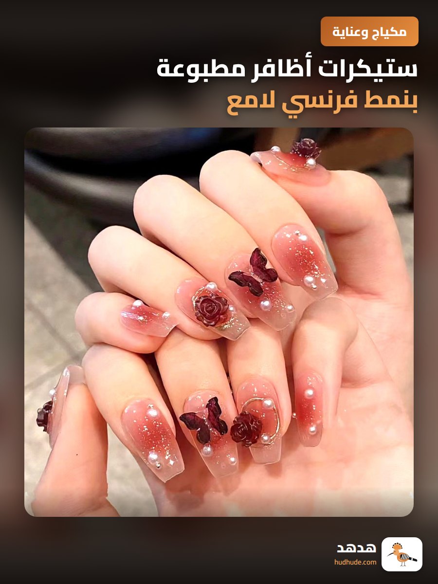 ستيكرات أظافر مطبوعة بنمط فرنسي لامع بتصميم التوت الأحمر