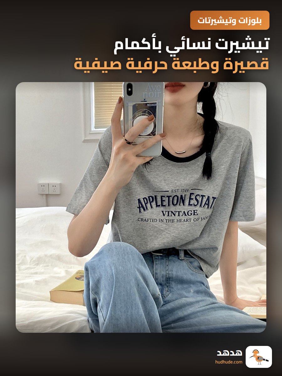 تيشيرت نسائي بأكمام قصيرة وطبعة حرفية صيفية 2026 بلون موحد