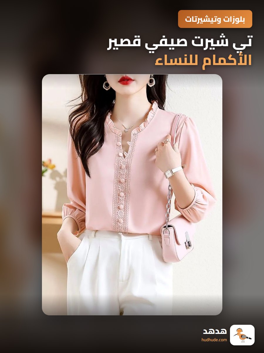 تي شيرت صيفي قصير الأكمام للنساء